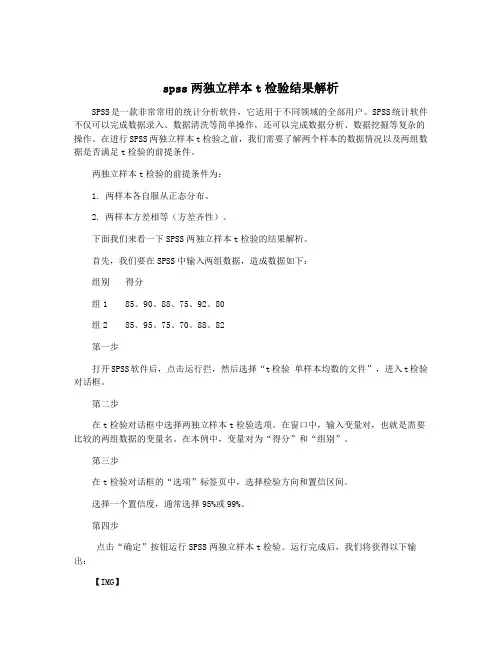 spss两独立样本t检验结果解析