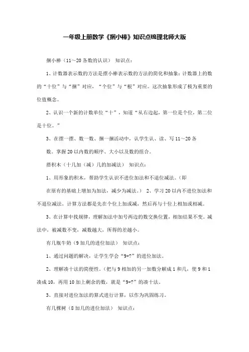 一年级上册数学《捆小棒》知识点梳理北师大版