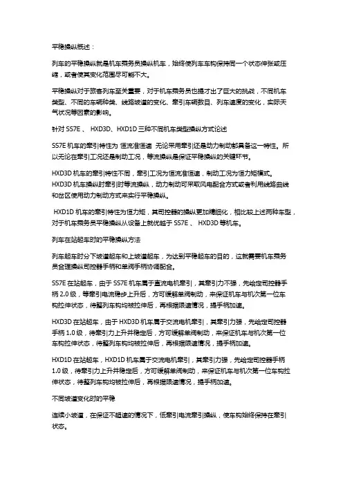 机车平稳操纵