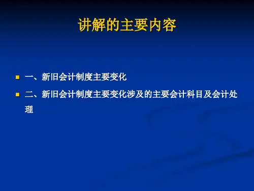 事业单位会计制度主要变化