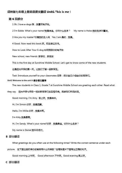 译林版七年级上册英语课文翻译Unit 1 This is me !.