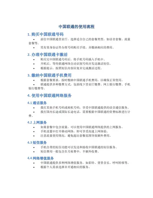 中国联通的使用流程