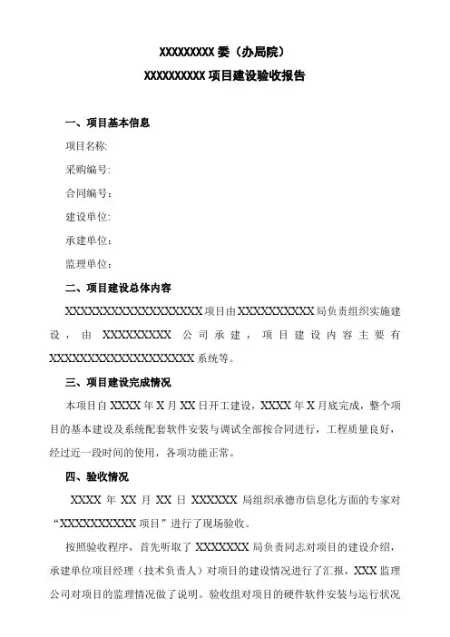 信息系统项目验收报告(模版).doc