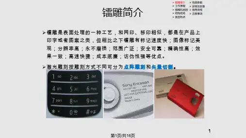 镭雕技术简介分解PPT课件