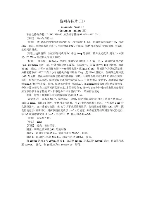 格列齐特片2