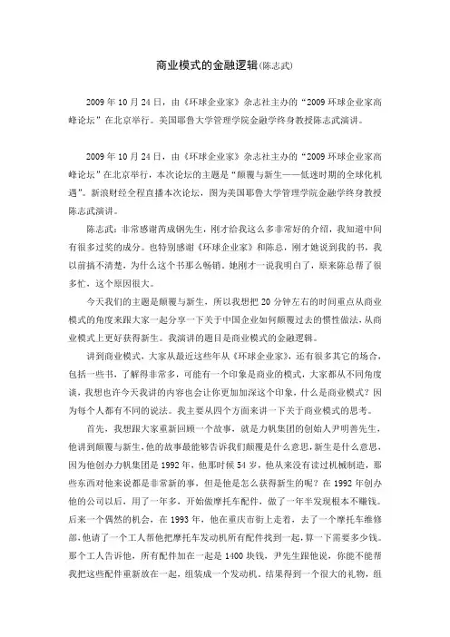 商业模式的金融逻辑