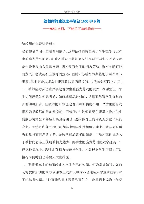 给教师的建议读书笔记1000字5篇