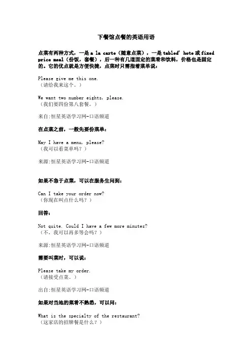 下餐馆点餐的英语用语
