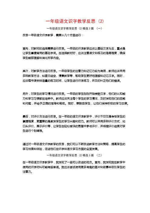 一年级语文识字教学反思3篇