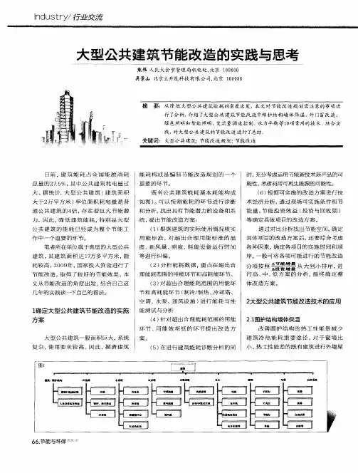 大型公共建筑节能改造的实践与思考