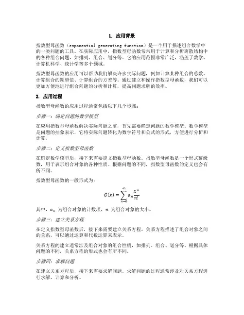 指数型母函数的应用