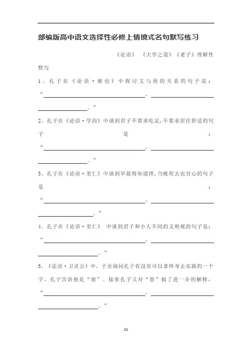 部编版高中语文选择性必修上情景(境)式名句默写练习