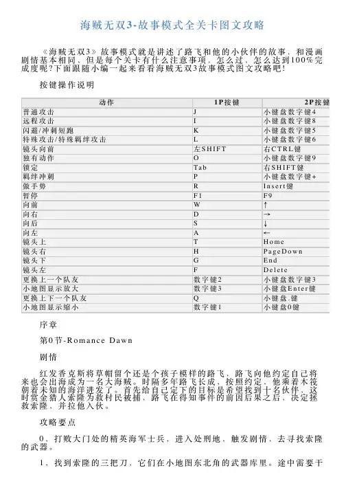 海贼无双3故事模式全关卡图文攻略