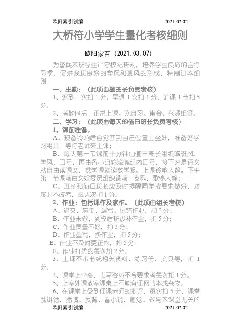 学生量化考核表之欧阳家百创编
