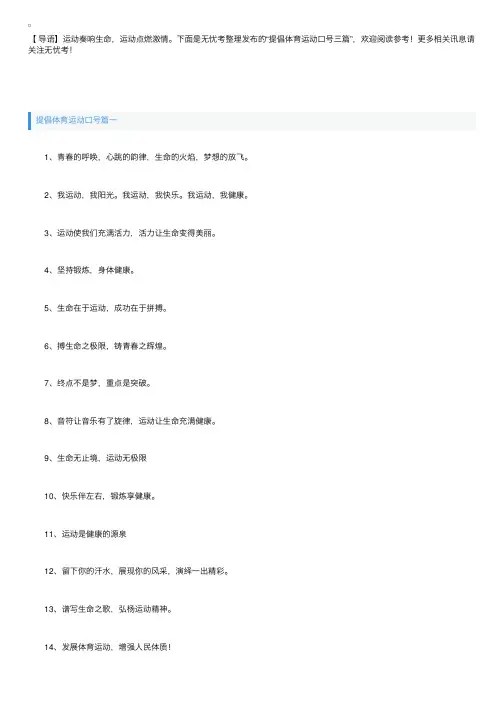 提倡体育运动口号三篇