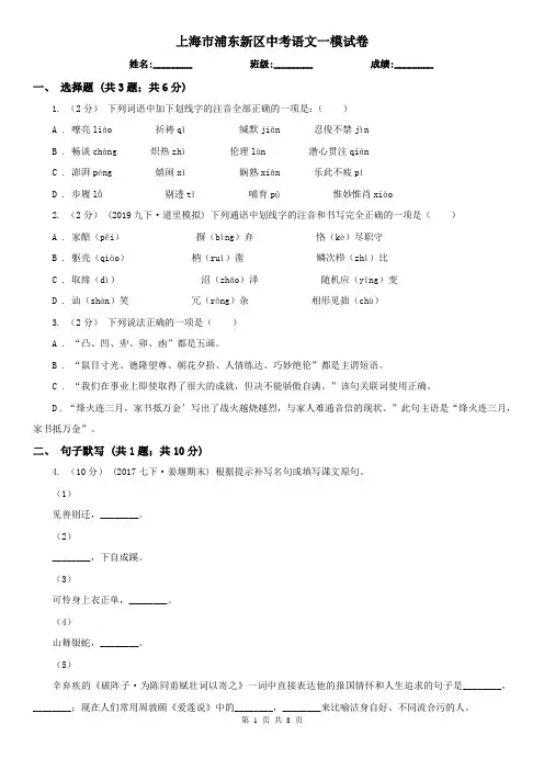 上海市浦东新区中考语文一模试卷
