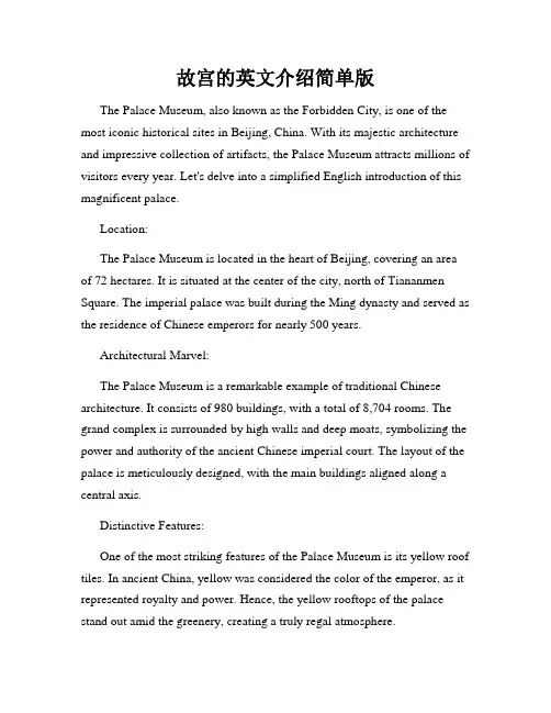 故宫的英文介绍简单版