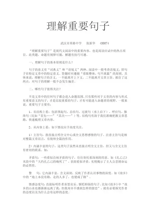理解重要句子