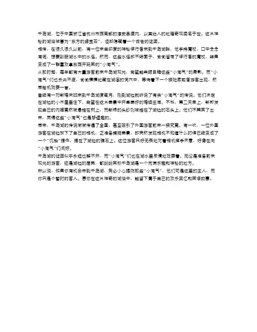 迷人的地理奇观：千岛湖之谜