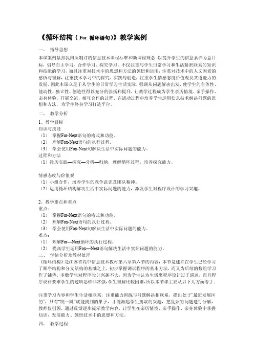 [生活]01.《循环结构（For循环语句）》教学案例