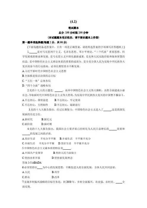 2018.4.1南平市事业单位考试真题与答案解析(2)
