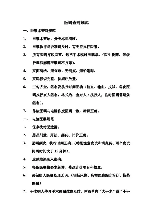 医嘱查对规范