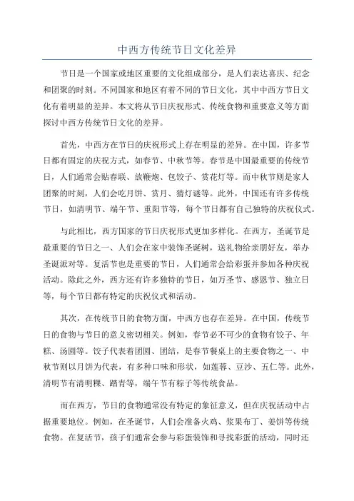 中西方传统节日文化差异