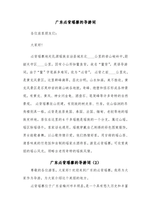 广东必背瑶寨的导游词（2篇）