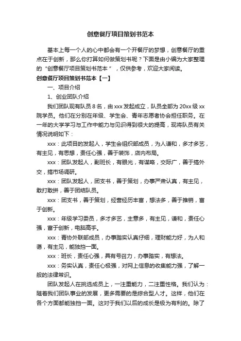 创意餐厅项目策划书范本