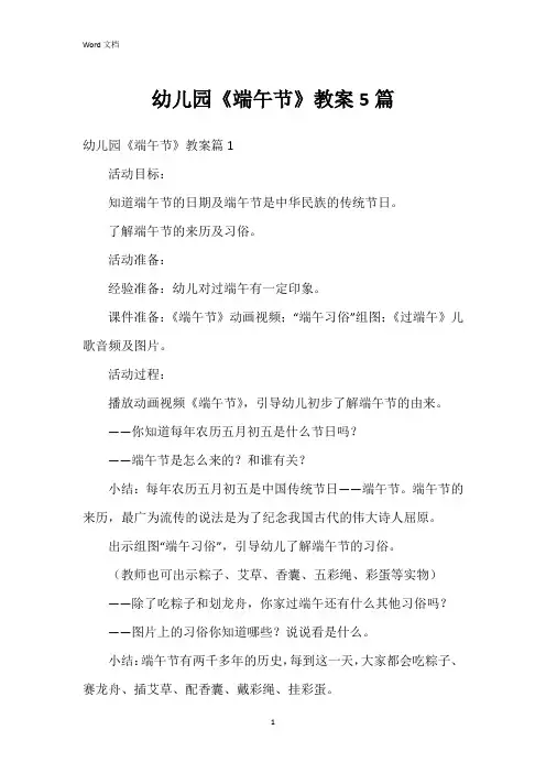 幼儿园《端午节》教案5篇