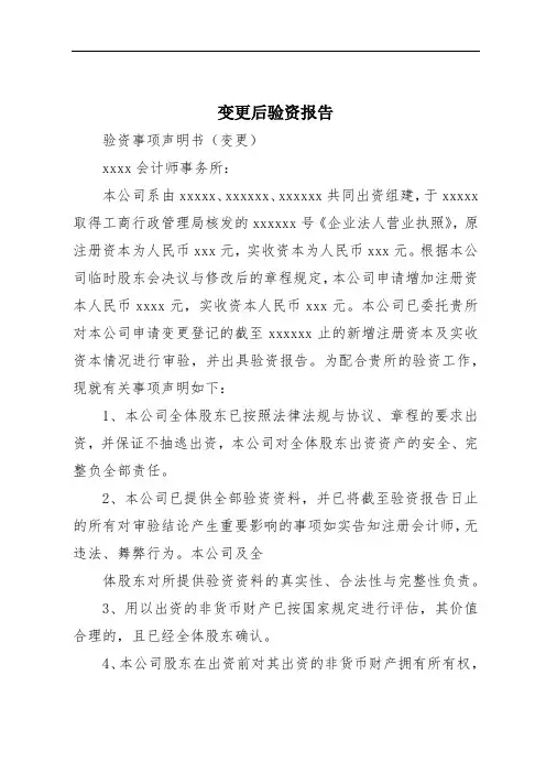 变更后验资报告