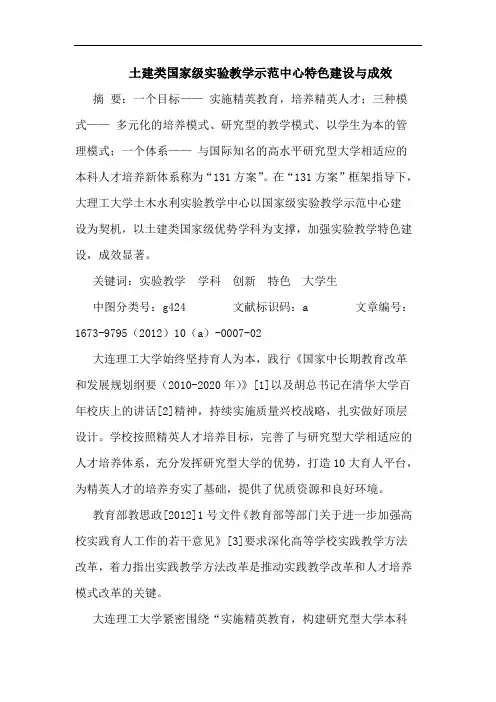 土建类国家级实验教学示范中心特色建设与成效