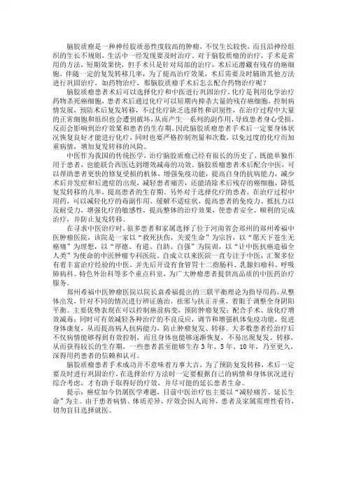脑胶质瘤手术后怎么配合药物治疗