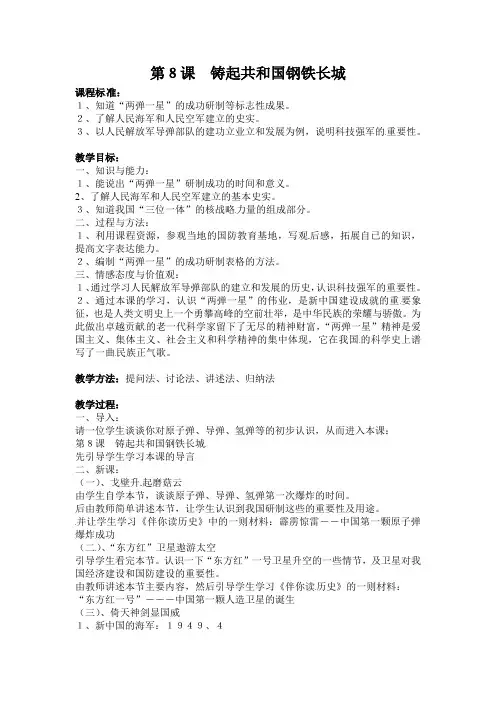 北师大版历史八下第8课《铸起共和国钢铁长城》word教案1