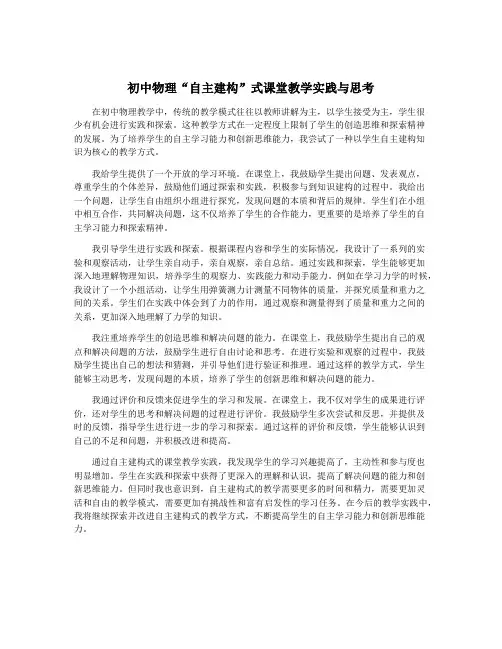 初中物理“自主建构”式课堂教学实践与思考
