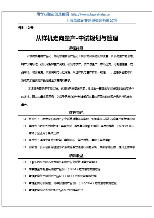 从样机走向量产-中试规划与管理