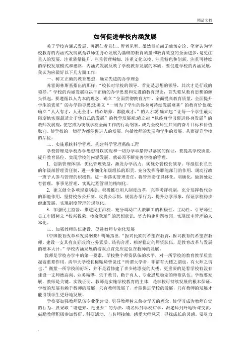 如何促进学校内涵发展