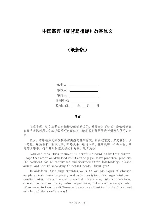 中国寓言《驼背翁捕蝉》故事原文
