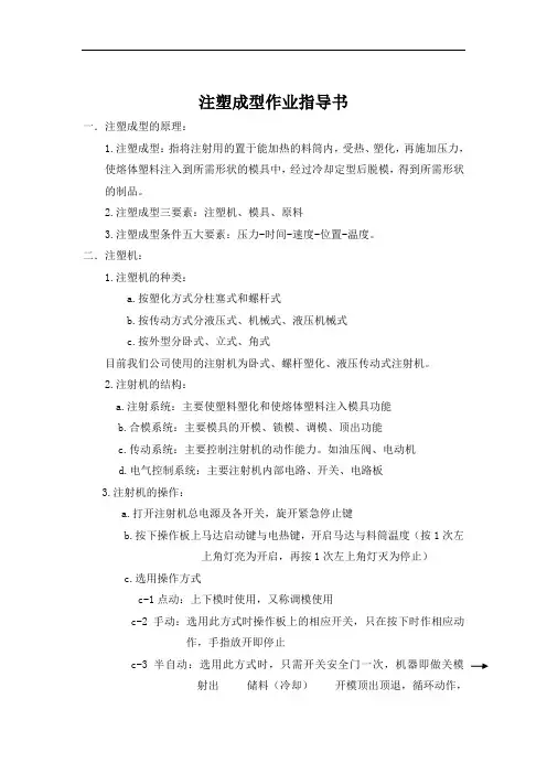注塑成型作业指导书