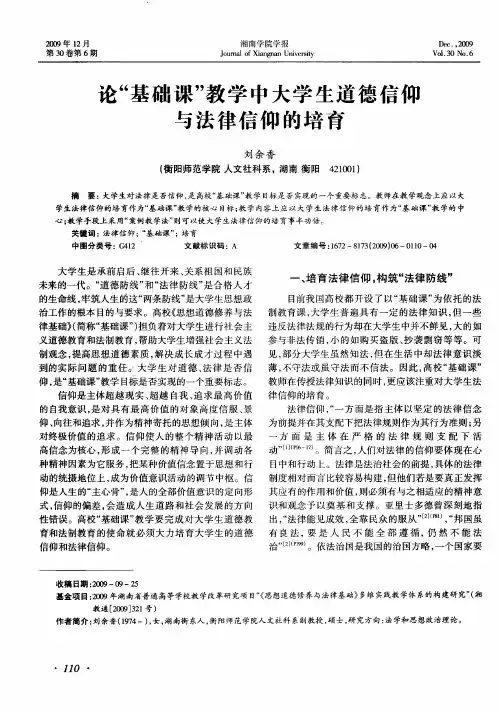 论“基础课”教学中大学生道德信仰与法律信仰的培育