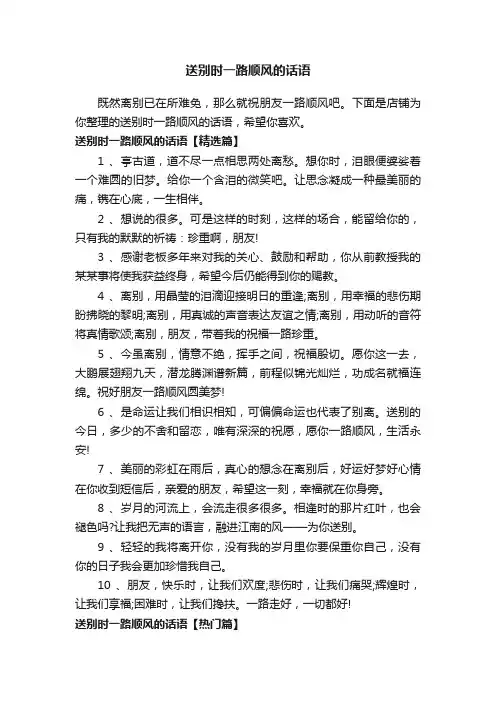 送别时一路顺风的话语