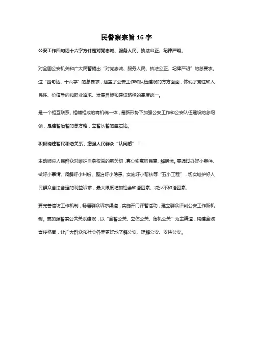 人民警察宗旨16字