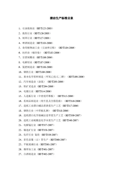 清洁生产 标准清单