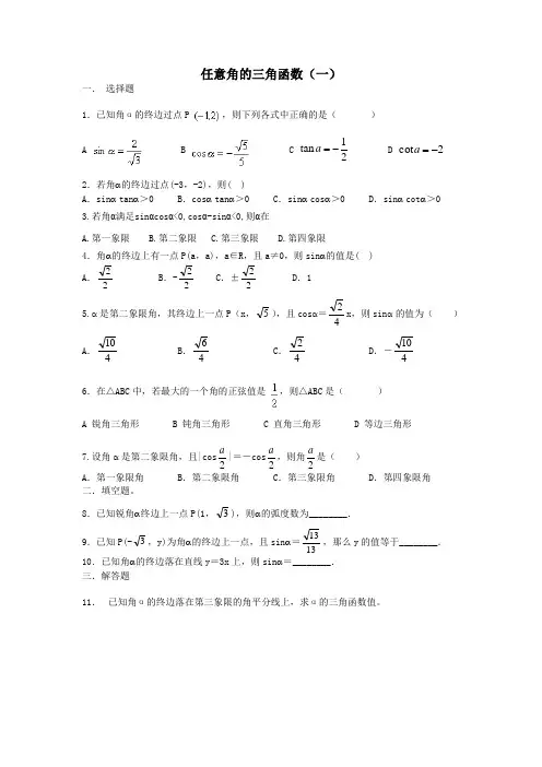 任意角的三角函数