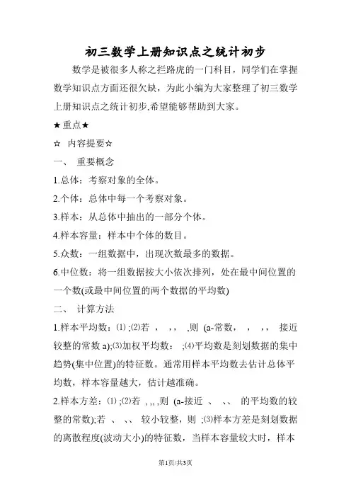 初三数学上册知识点之统计初步