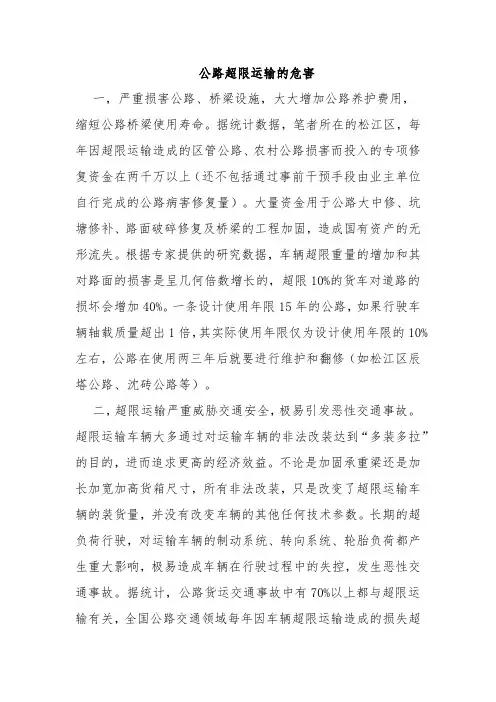 公路超限运输的危害