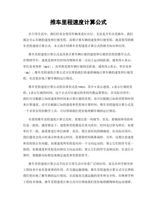推车里程速度计算公式