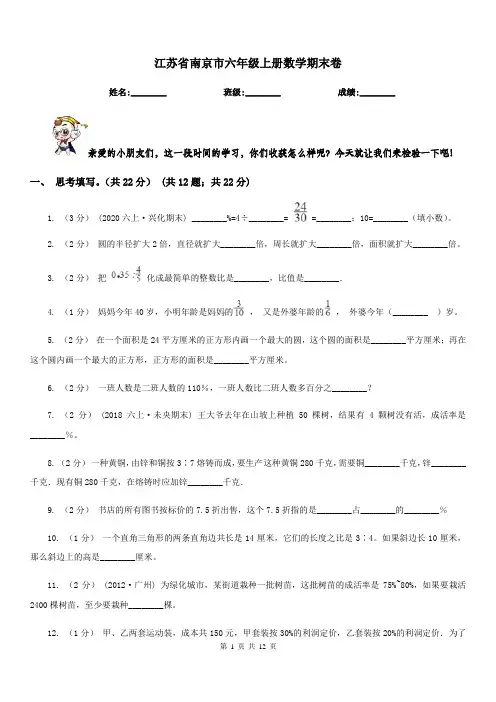 江苏省南京市六年级上册数学期末卷