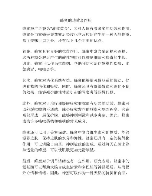 蜂蜜的功效及作用