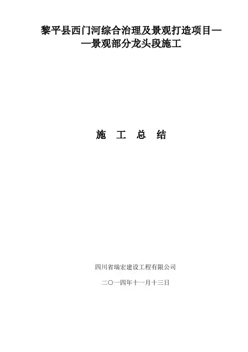 景观工程施工总结